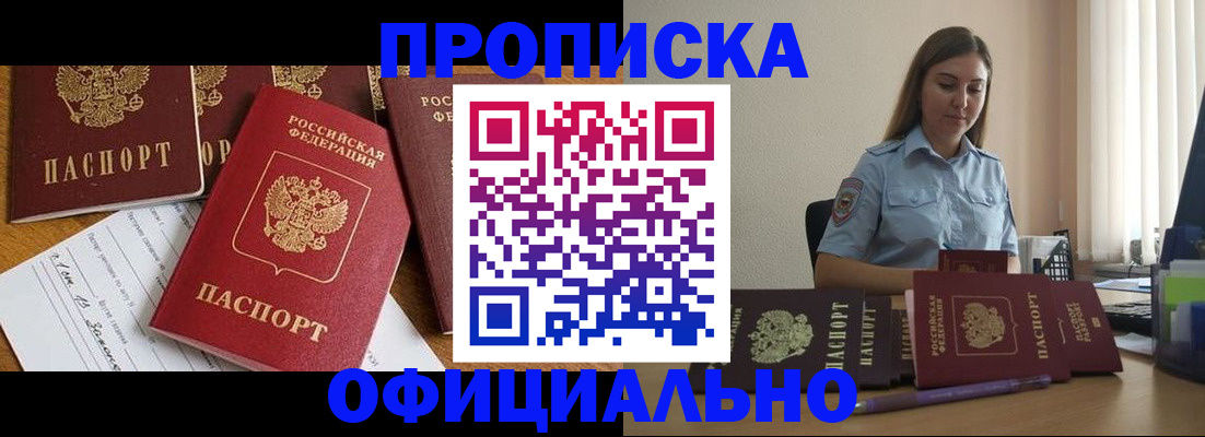 купить прописку в Лесозаводске